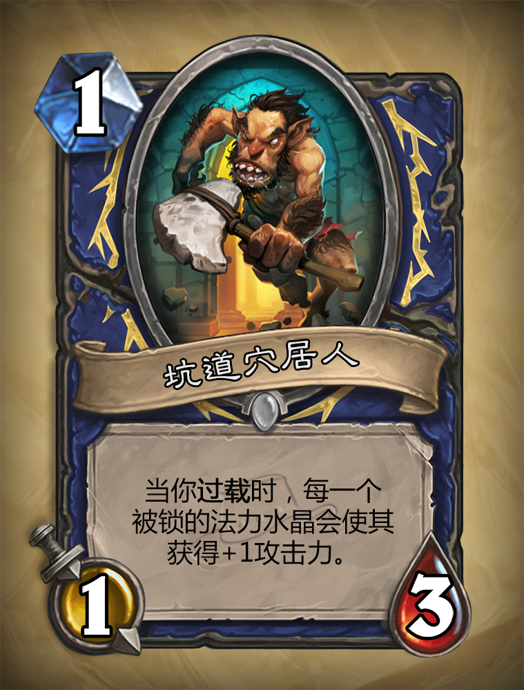 炉石传说坑道穴居人怎么样？坑道穴居人图鉴介绍