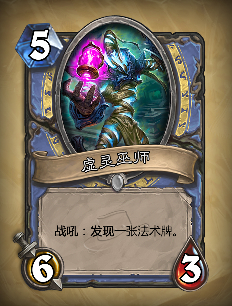 炉石传说虚灵巫师怎么样？虚灵巫师图鉴介绍