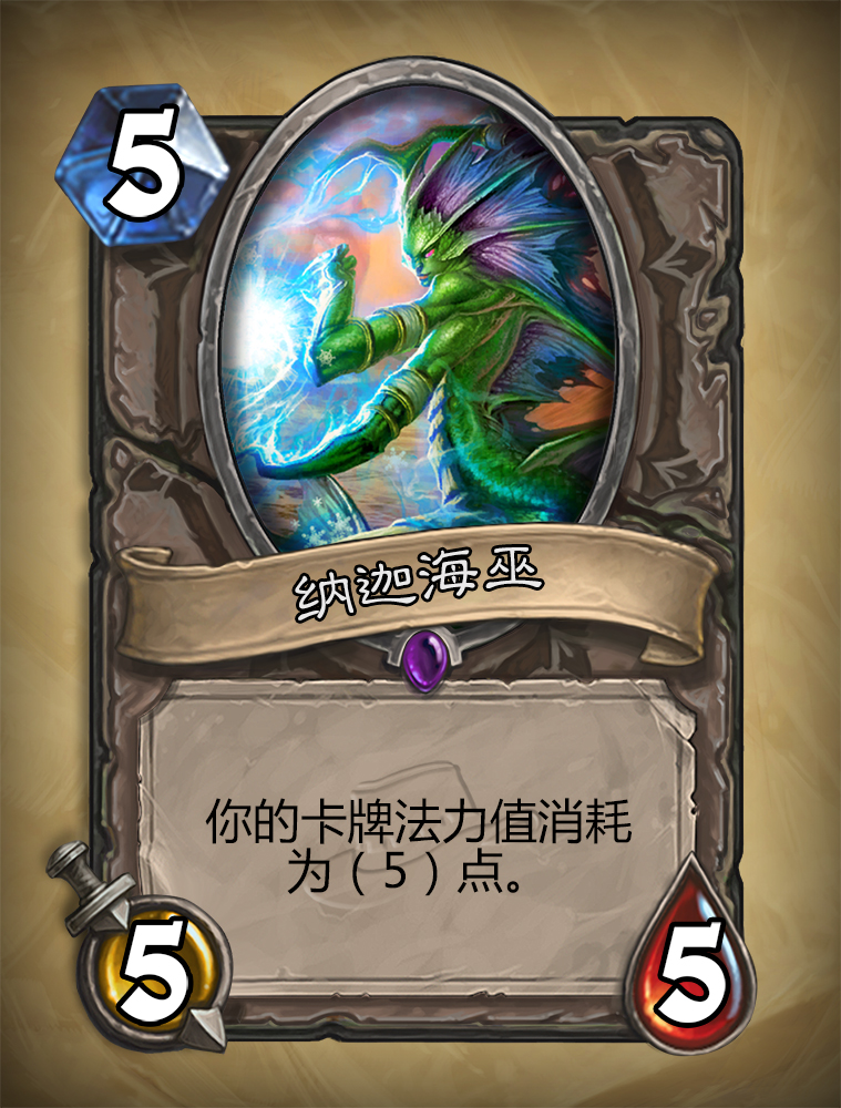 炉石传说纳迦海巫怎么样？纳迦海巫图鉴介绍