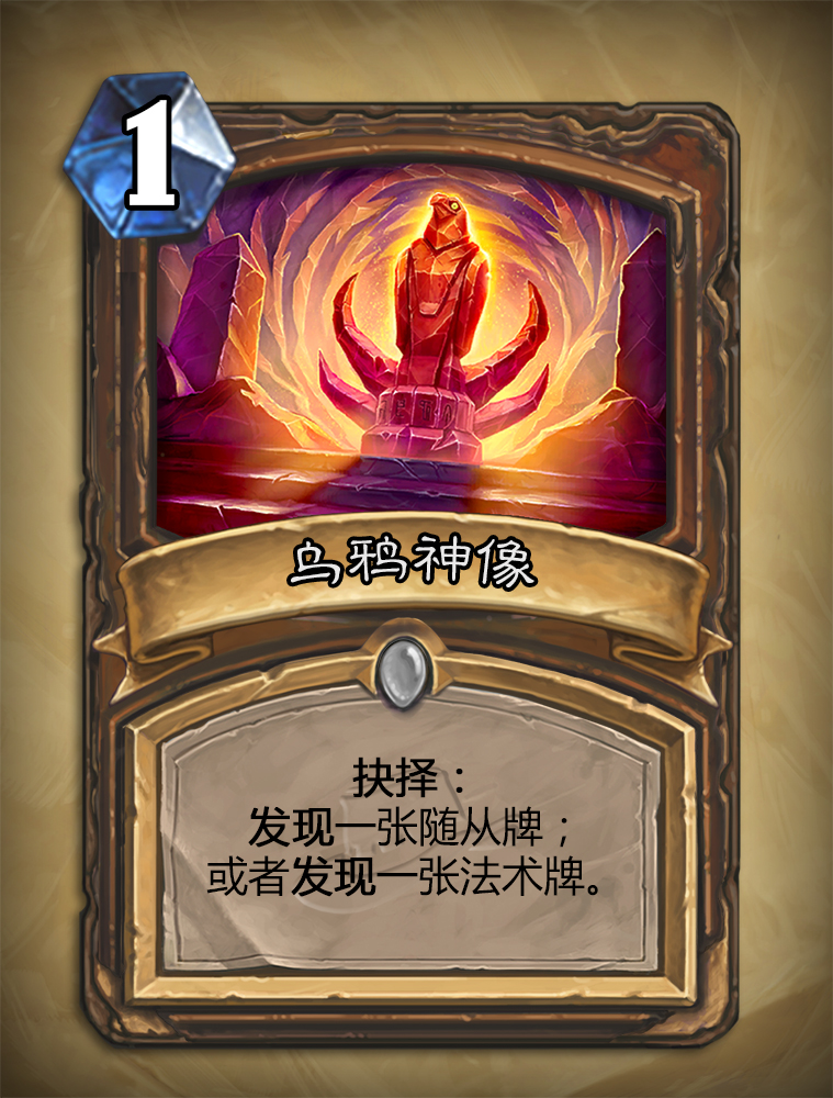 炉石传说乌鸦神像怎么样？乌鸦神像图鉴介绍 7230手游网
