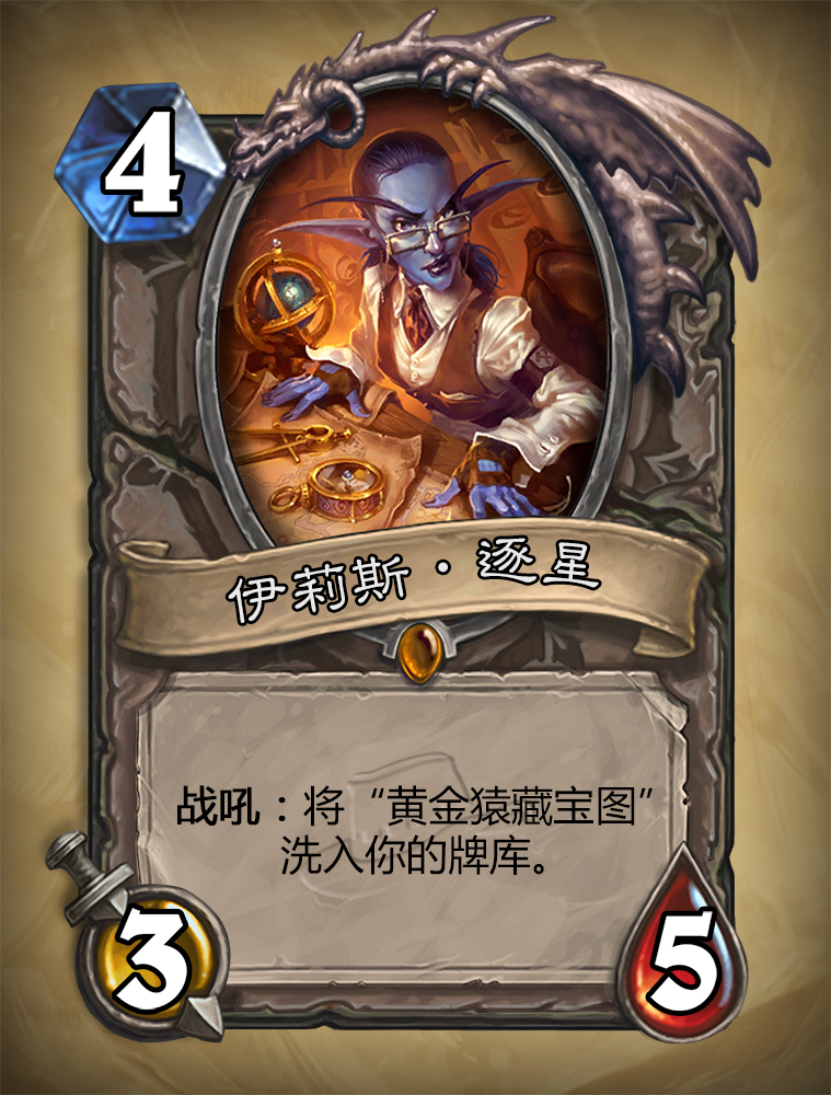 炉石传说伊莉斯逐星怎么样？伊莉斯逐星图鉴介绍
