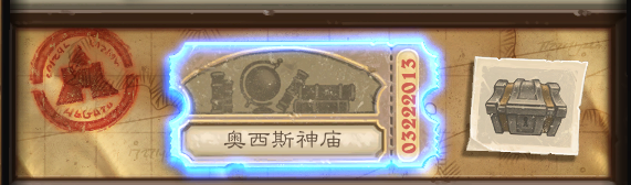 炉石传说探险者协会国服正式开放