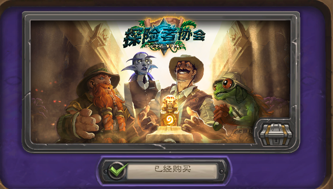 炉石传说探险者协会第一区英雄模式卡组推荐