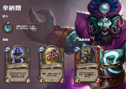炉石传说冒险者协会辛纳尔怎么打？炉石传说冒险者协会辛纳尔卡组推荐 7230手游网
