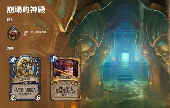 炉石传说冒险者协会神庙逃亡卡组推荐