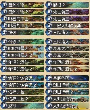 炉石传说冒险者协会神庙逃亡卡组推荐