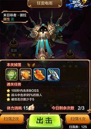 驯龙战机3D精英第十章10-8通关攻略
