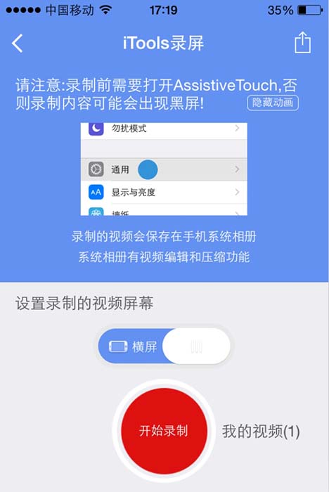 iphone怎么录制屏幕视频？