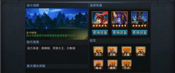 乱斗西游2封神路55关怎么过？ 7230手游网