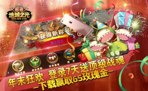 《超级地城之光》今日公测 7天限免送6s