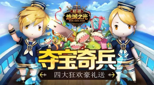 《超级地城之光》今日公测 7天限免送6s