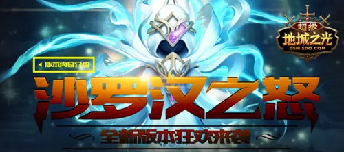 《超级地城之光》今日公测 7天限免送6s