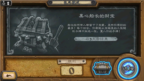 炉石传说乱斗模式黑心船长的财宝介绍