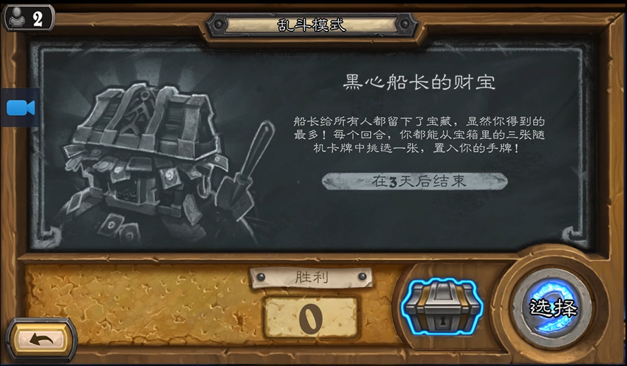 摩擦炉石日记——黑心船长的财宝