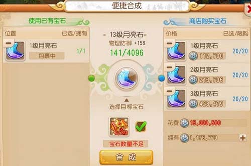 梦幻西游手游13级宝石值不值得买？
