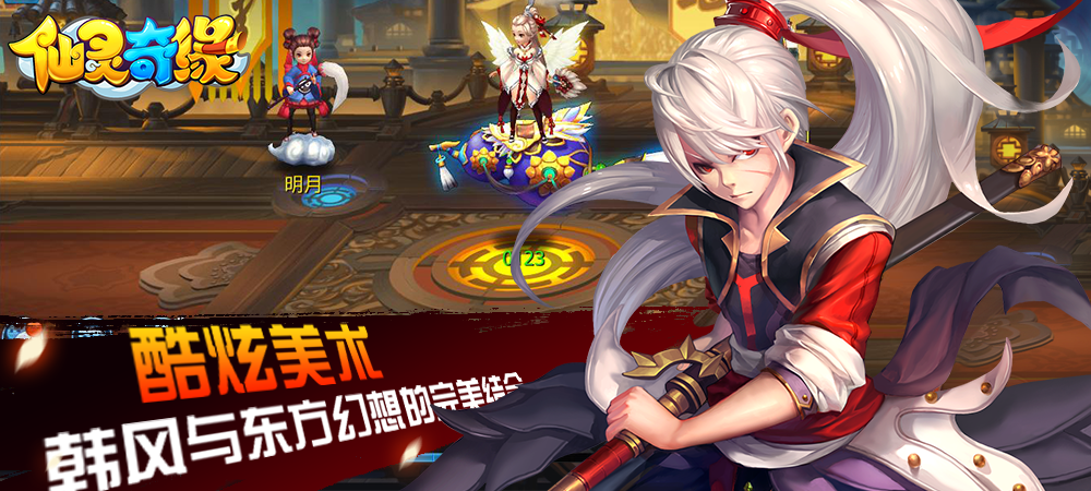 从未走远的经典—《仙灵奇缘》再续西游情缘 7230手游网