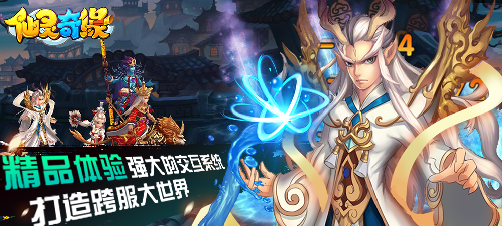 从未走远的经典—《仙灵奇缘》再续西游情缘 7230手游网