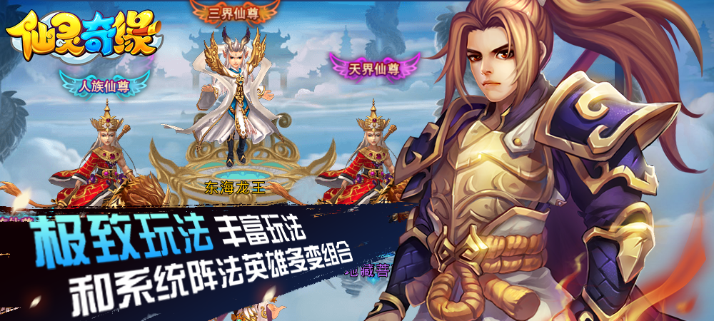 从未走远的经典—《仙灵奇缘》再续西游情缘 7230手游网