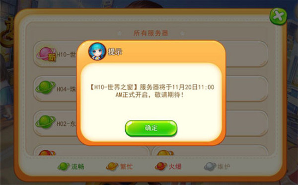 《梦想星城》婚恋新资料片上线