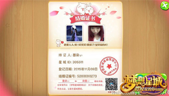 《梦想星城》婚恋新资料片上线