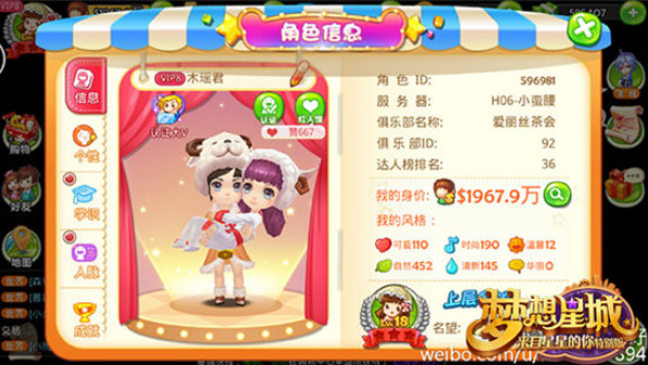 《梦想星城》婚恋新资料片上线
