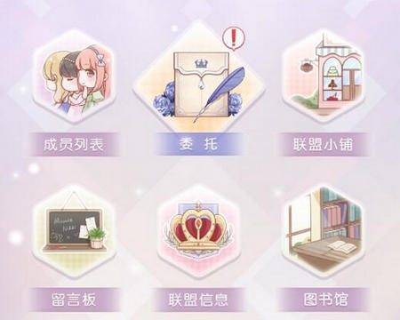 奇迹暖暖联盟委托更新介绍