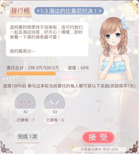 奇迹暖暖联盟委托更新介绍