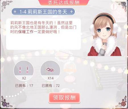 奇迹暖暖联盟委托更新介绍
