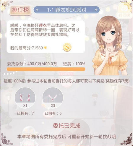 奇迹暖暖联盟委托更新介绍