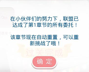 奇迹暖暖联盟委托更新介绍