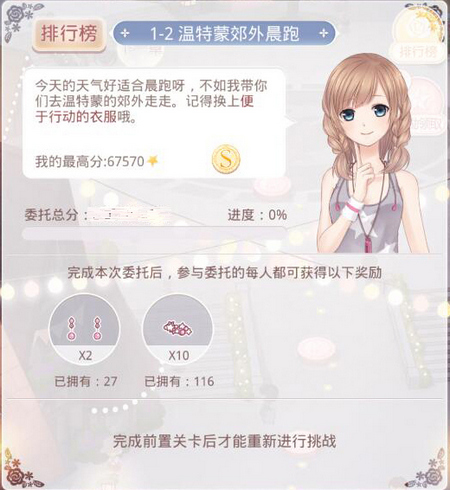 奇迹暖暖联盟委托更新介绍