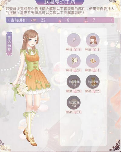 奇迹暖暖联盟委托更新介绍