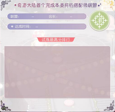 奇迹暖暖联盟委托更新介绍