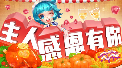梦想星城感恩节活动介绍 7230手游网