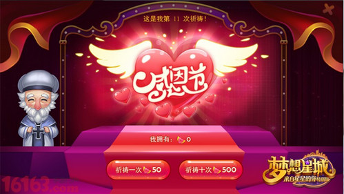 梦想星城感恩节活动介绍 7230手游网