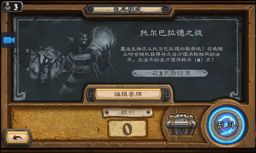 摩擦炉石日记——托尔巴拉德之战