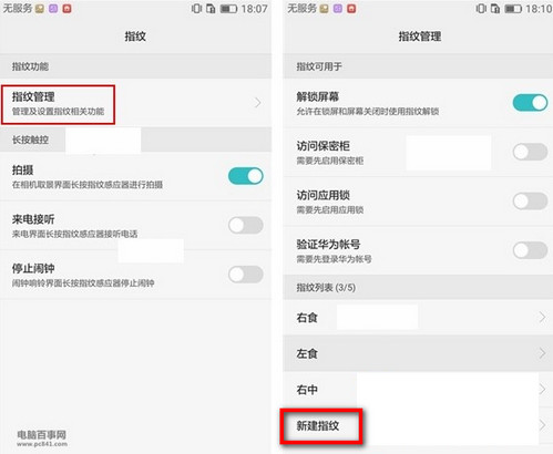 华为mate8有指纹解锁吗？怎么设置指纹解锁？