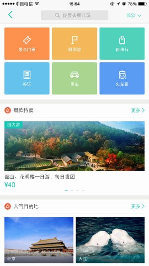 美团怎么预订/购买火车票