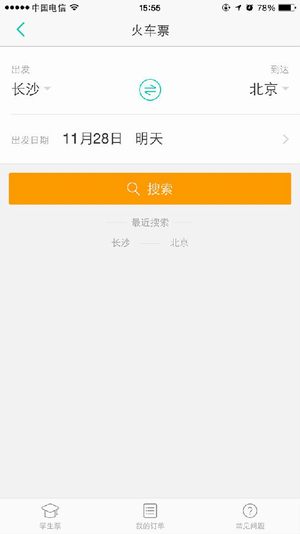美团怎么预订/购买火车票