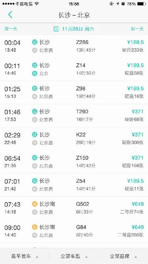 美团怎么预订/购买火车票
