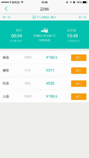 美团怎么预订/购买火车票