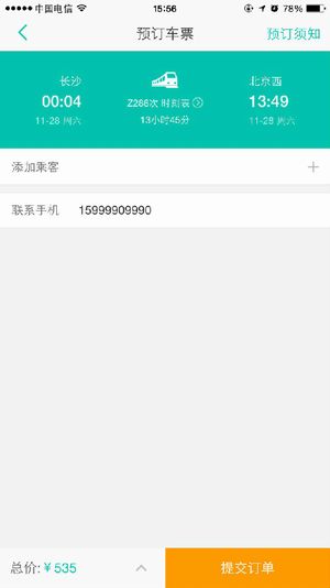 美团怎么预订/购买火车票