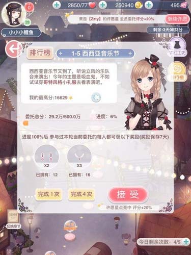 奇迹暖暖联盟委托西西亚音乐节高分搭配攻略
