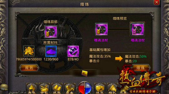 热血传奇嗜魂法杖 热血传奇嗜魂法杖