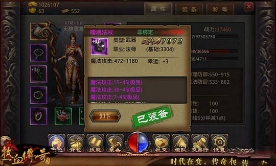 热血传奇嗜魂法杖 热血传奇嗜魂法杖