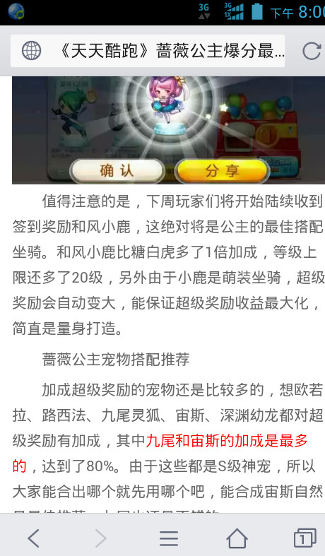 天天酷跑小小鹿怎么样 天天酷跑小小鹿测评