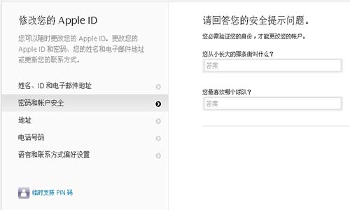 苹果账号问题答案忘了怎么修改？