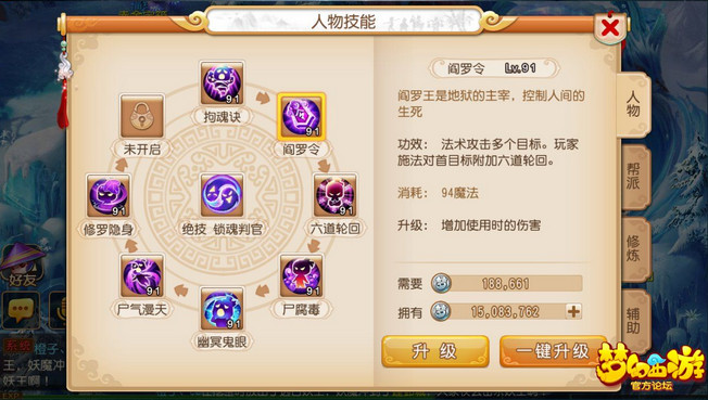 梦幻西游阴曹地府技能 梦幻西游阴曹地府技能