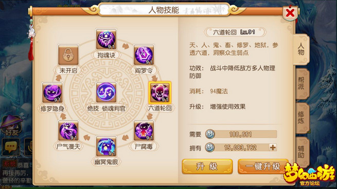梦幻西游阴曹地府技能 梦幻西游阴曹地府技能