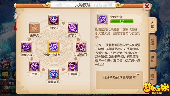 梦幻西游阴曹地府技能 梦幻西游阴曹地府技能